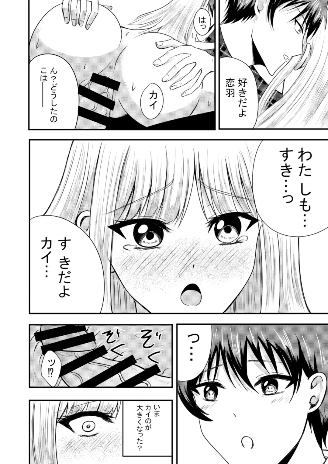 突然人化した愛犬がトロトロに溶かして溺愛してきます - page35