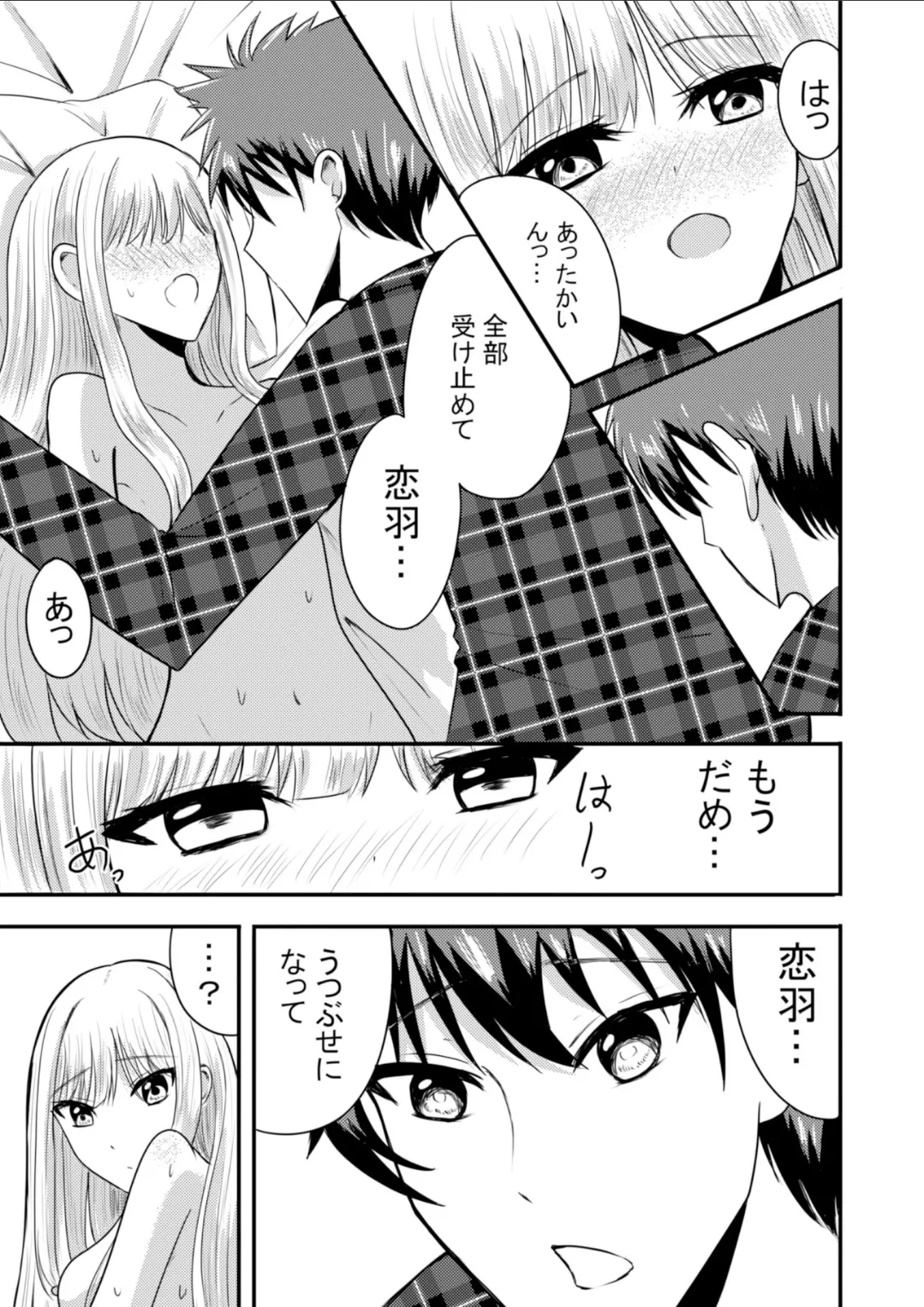 突然人化した愛犬がトロトロに溶かして溺愛してきます - page38