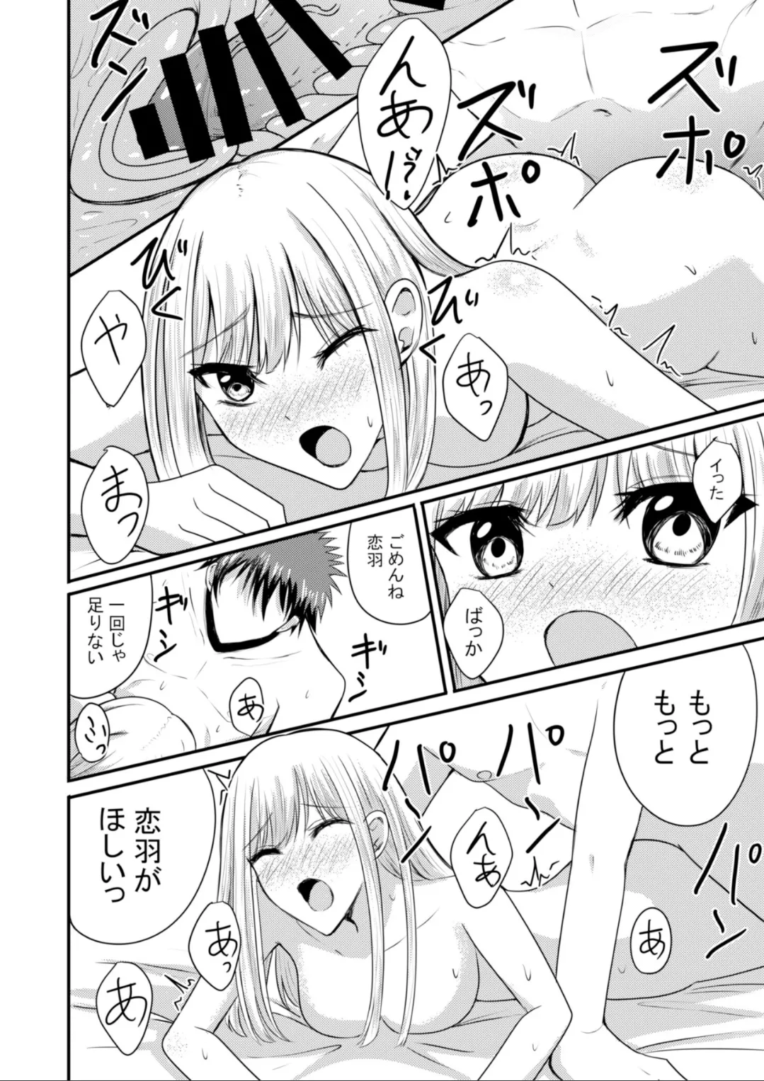 突然人化した愛犬がトロトロに溶かして溺愛してきます - page39