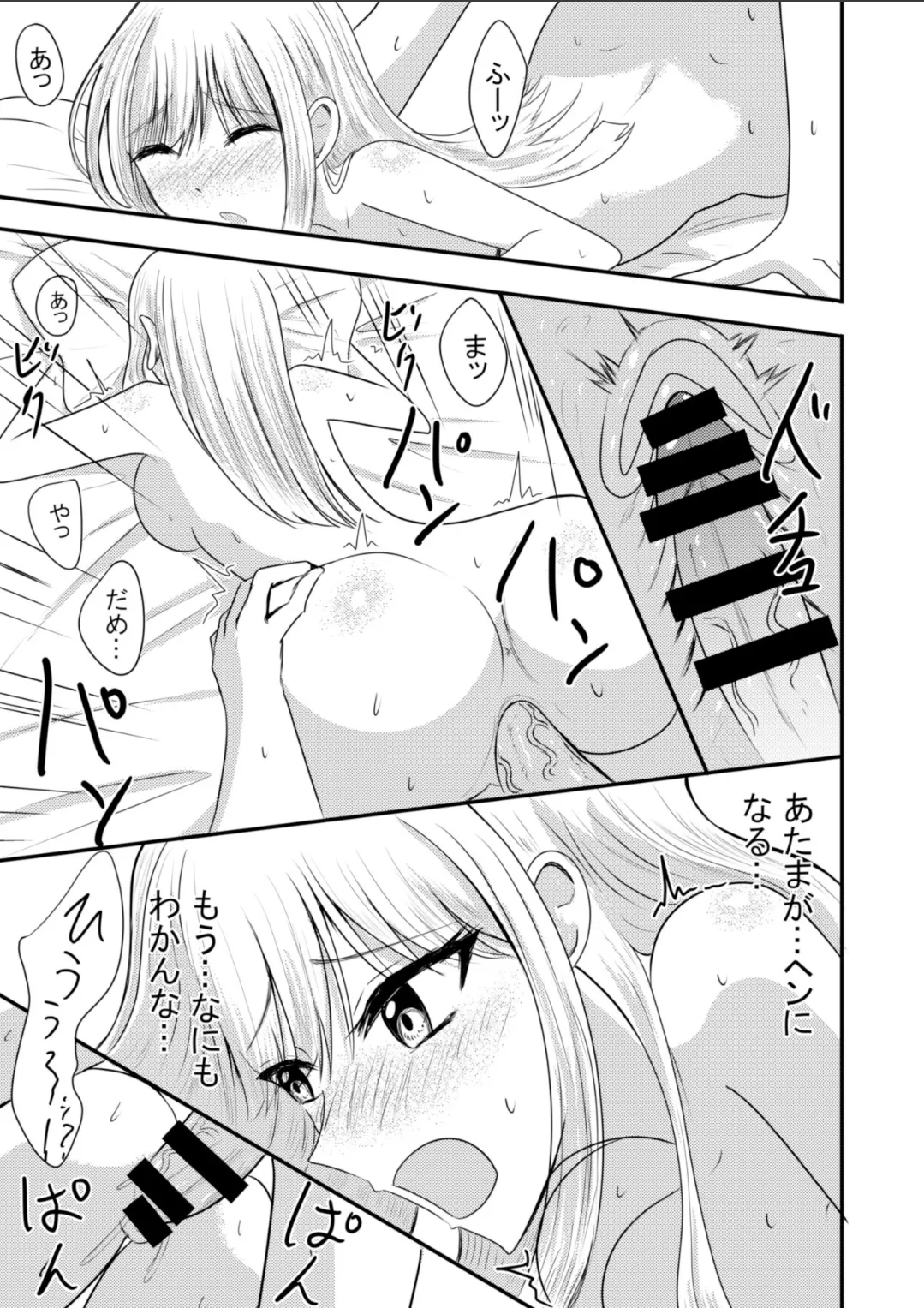 突然人化した愛犬がトロトロに溶かして溺愛してきます - page42