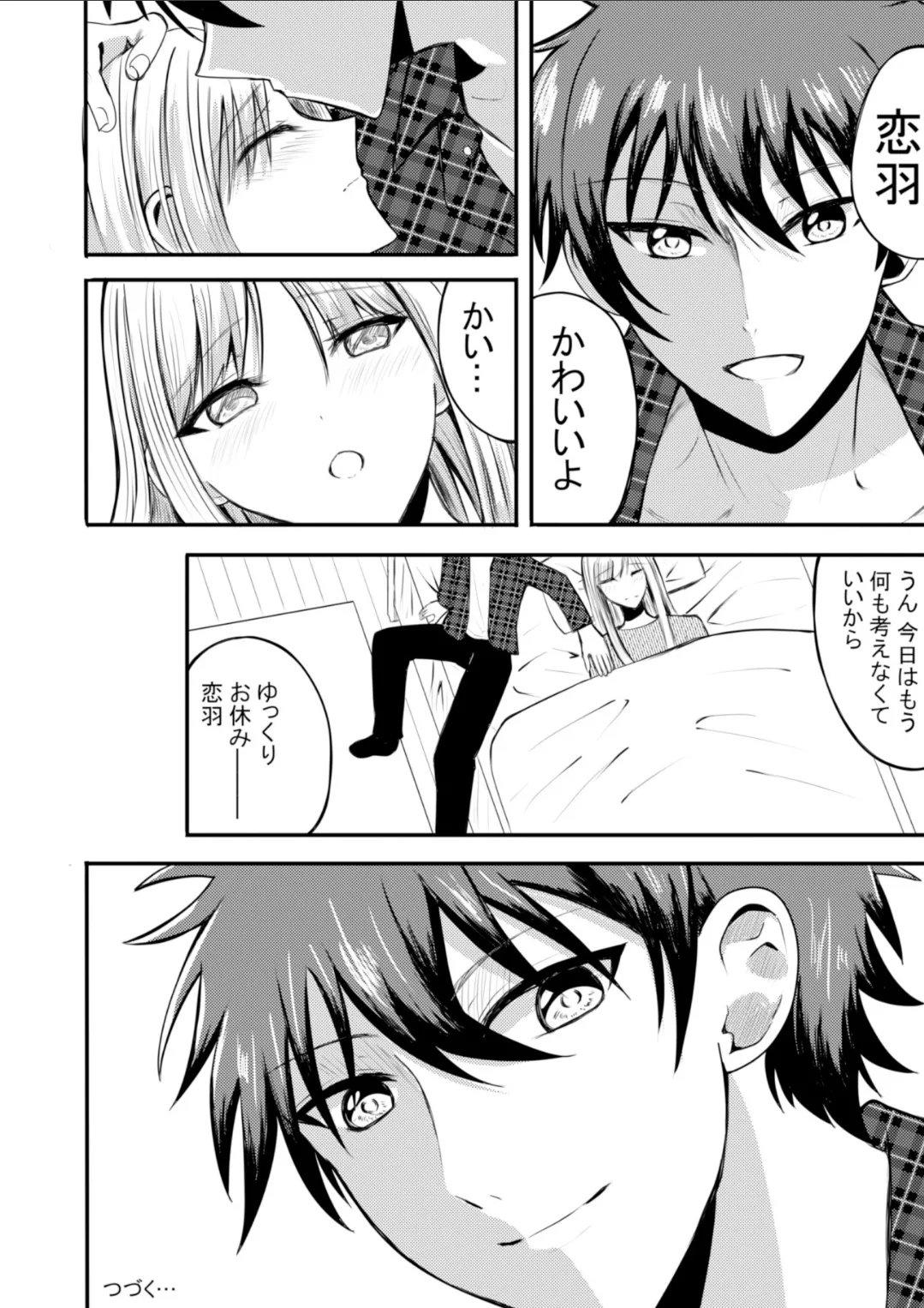 突然人化した愛犬がトロトロに溶かして溺愛してきます - page45