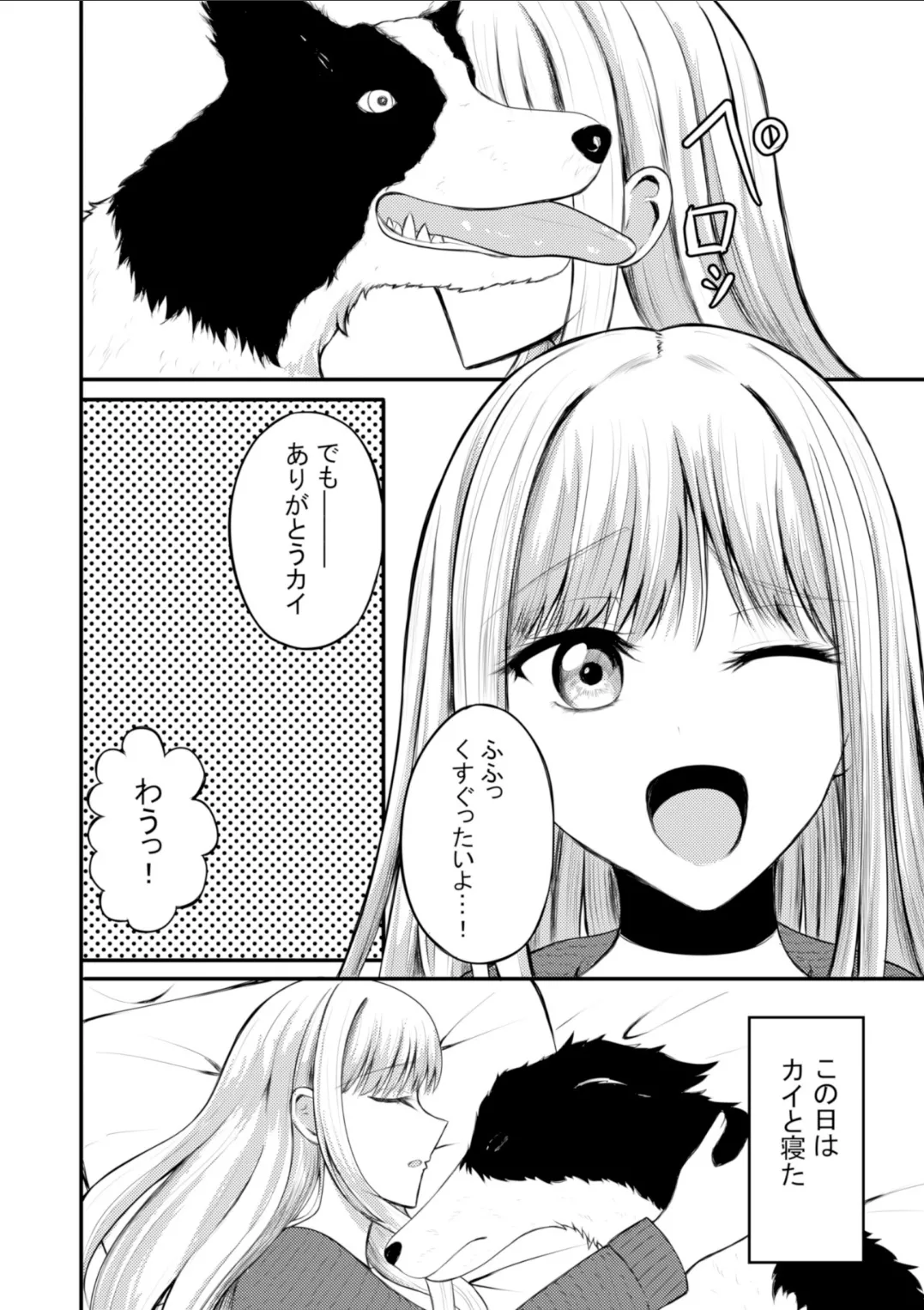 突然人化した愛犬がトロトロに溶かして溺愛してきます - page5