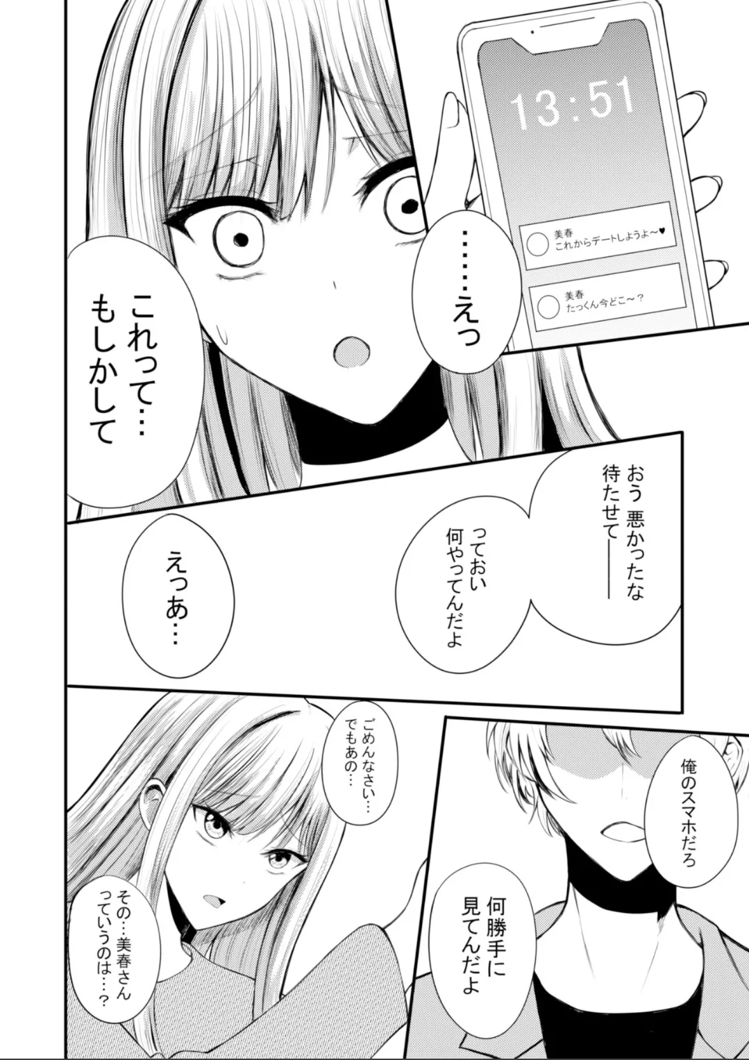 突然人化した愛犬がトロトロに溶かして溺愛してきます - page7