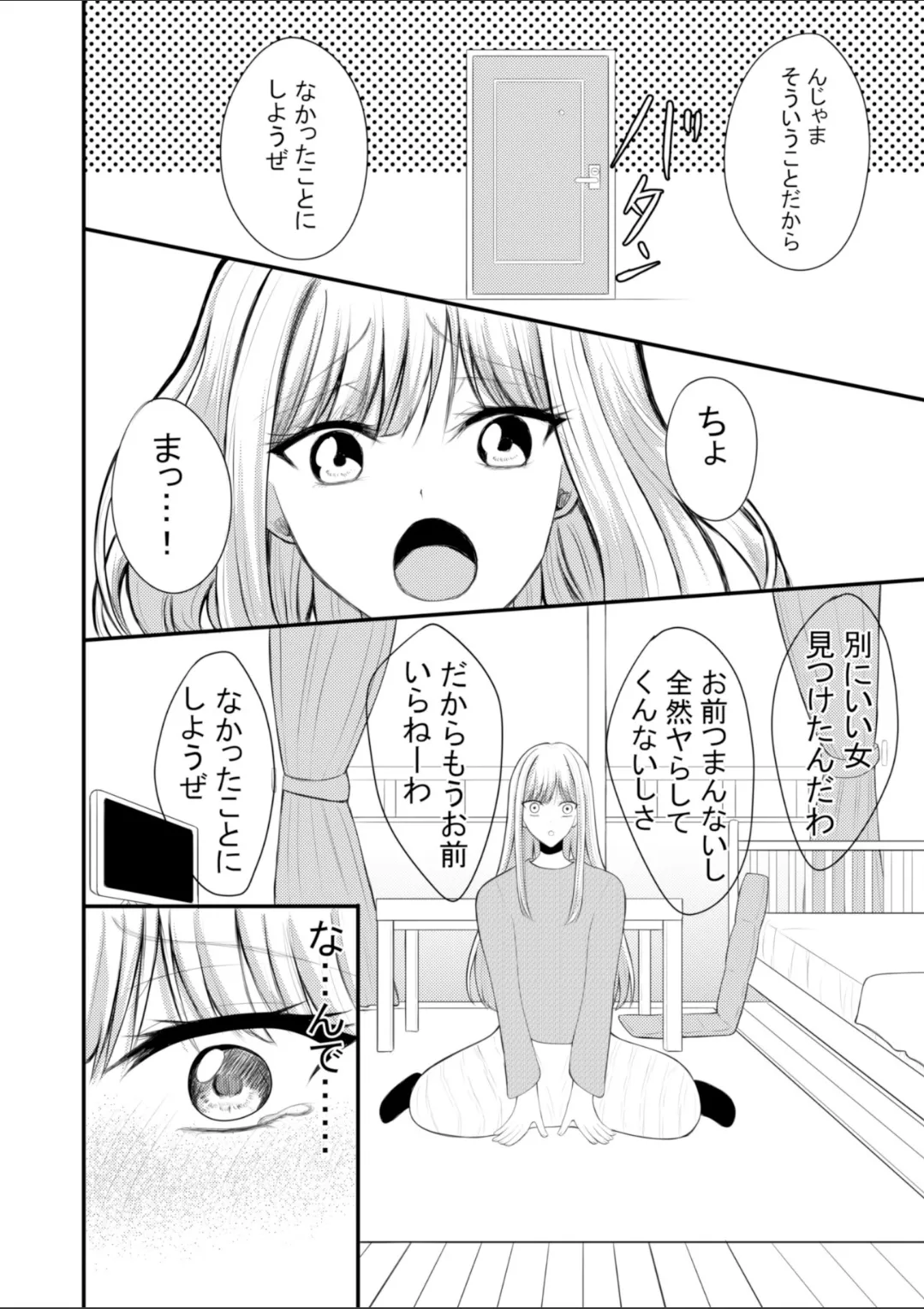 突然人化した愛犬がトロトロに溶かして溺愛してきます - page9