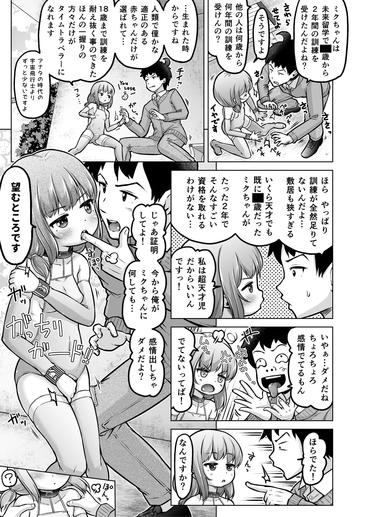 時をかけるロリコン [進行中] - page120