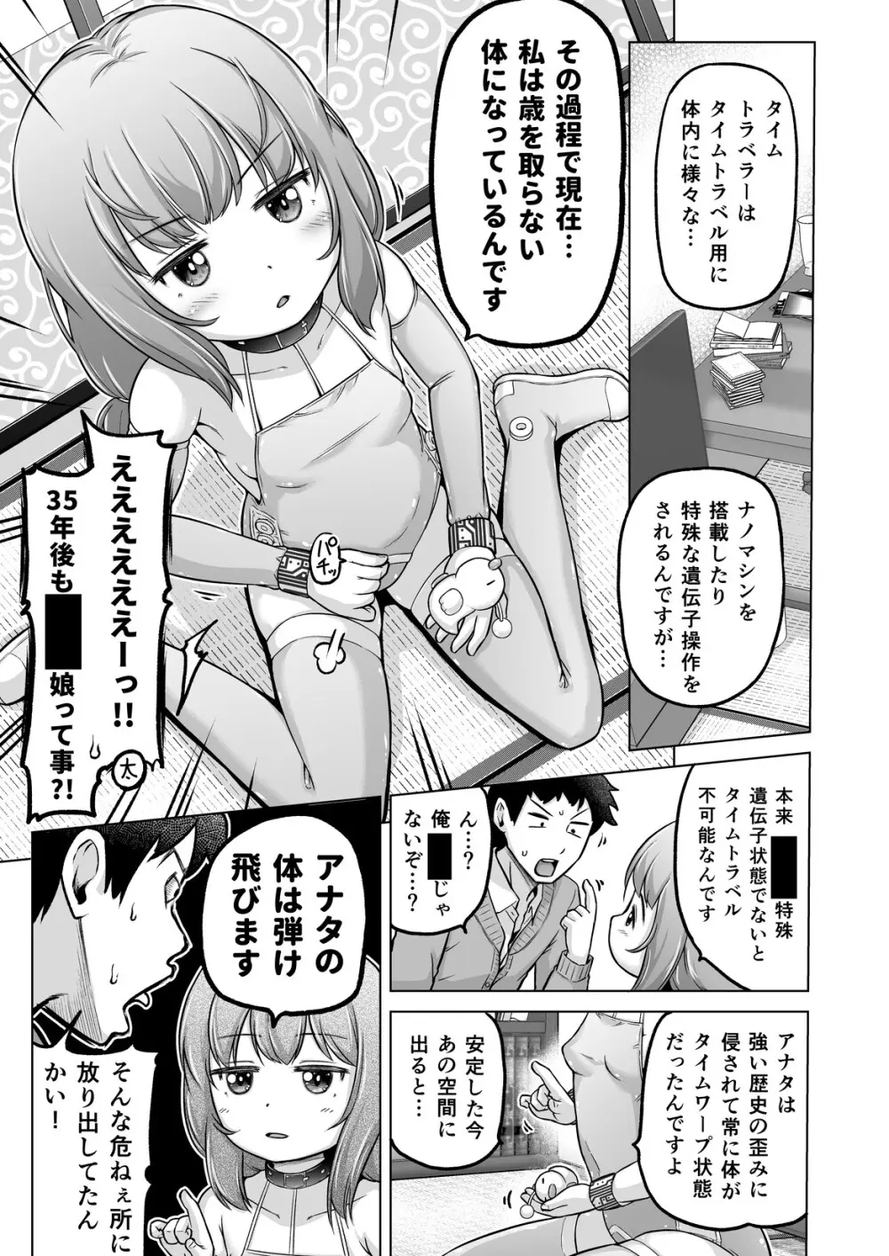 時をかけるロリコン [進行中] - page146