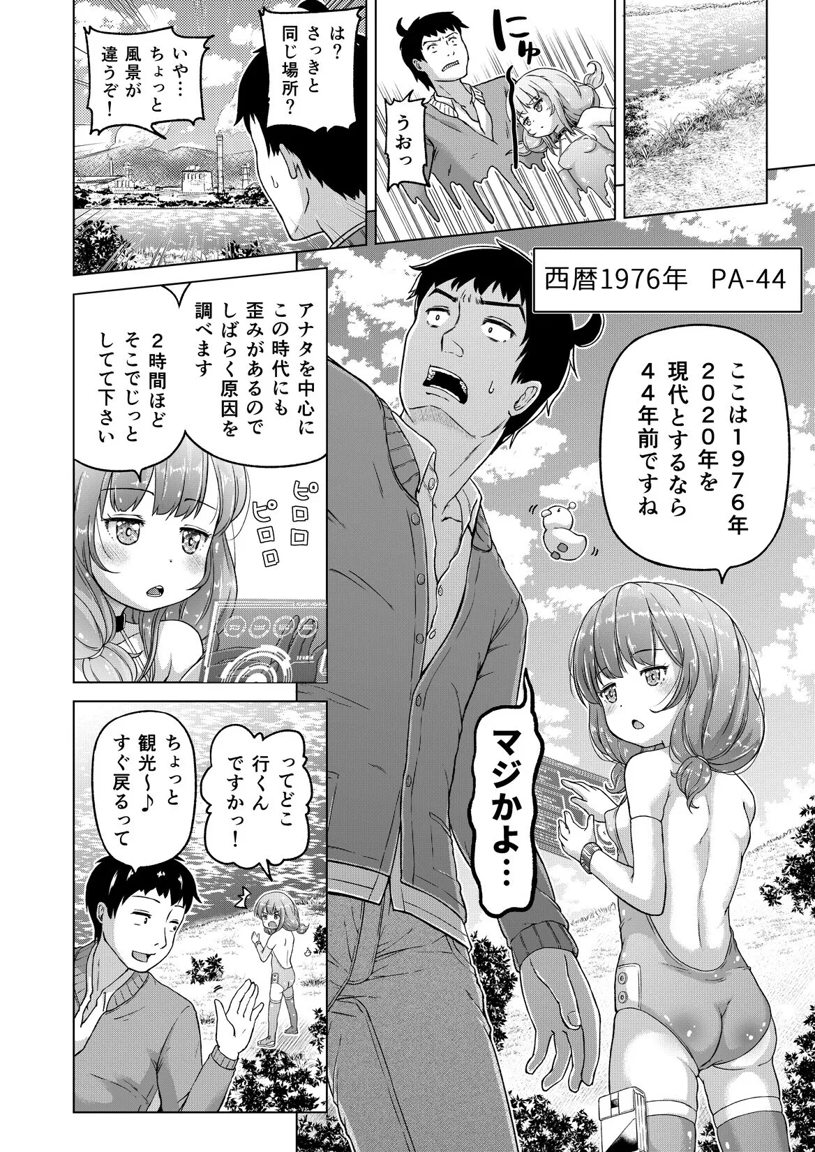 時をかけるロリコン [進行中] - page17