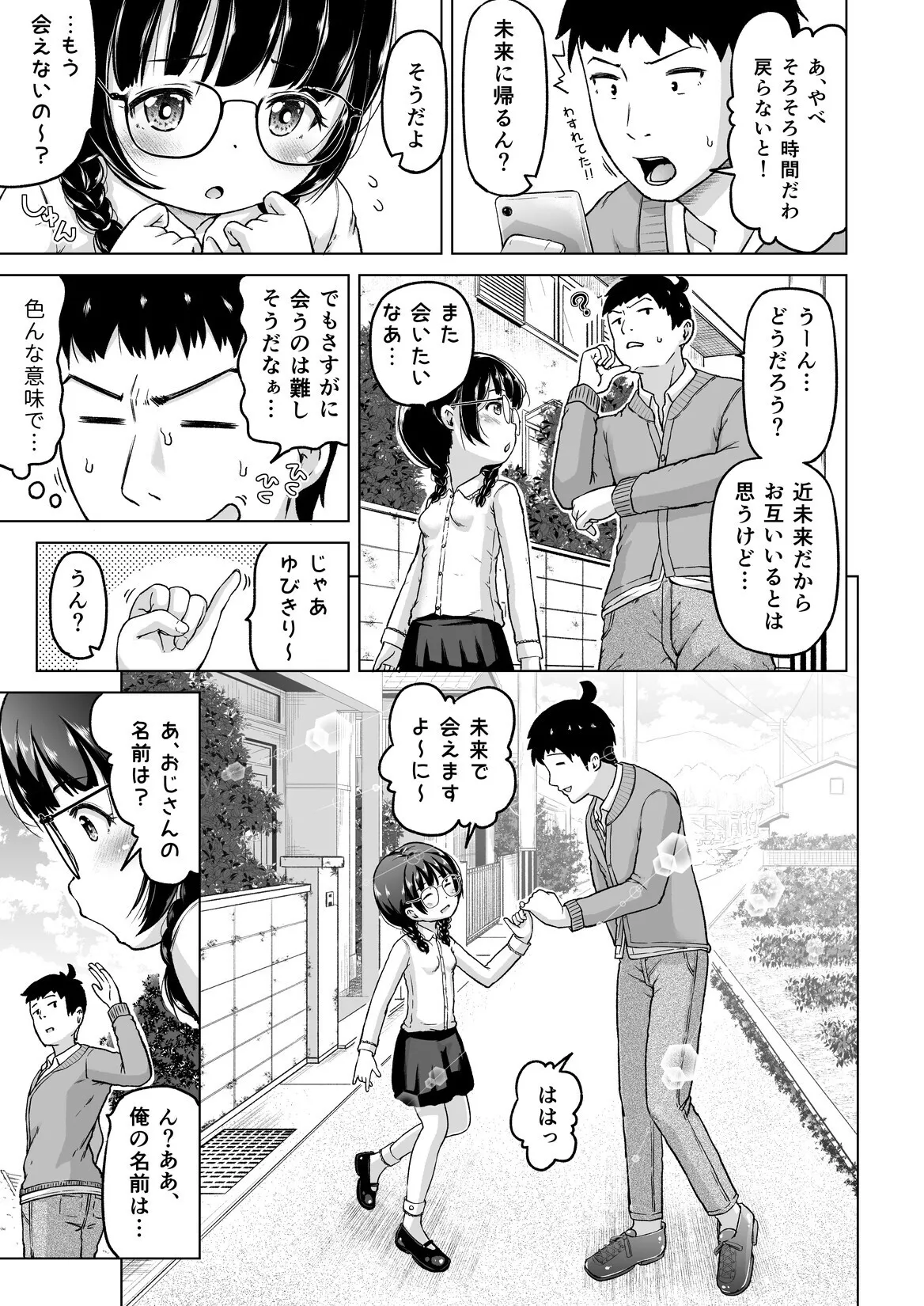 時をかけるロリコン [進行中] - page42
