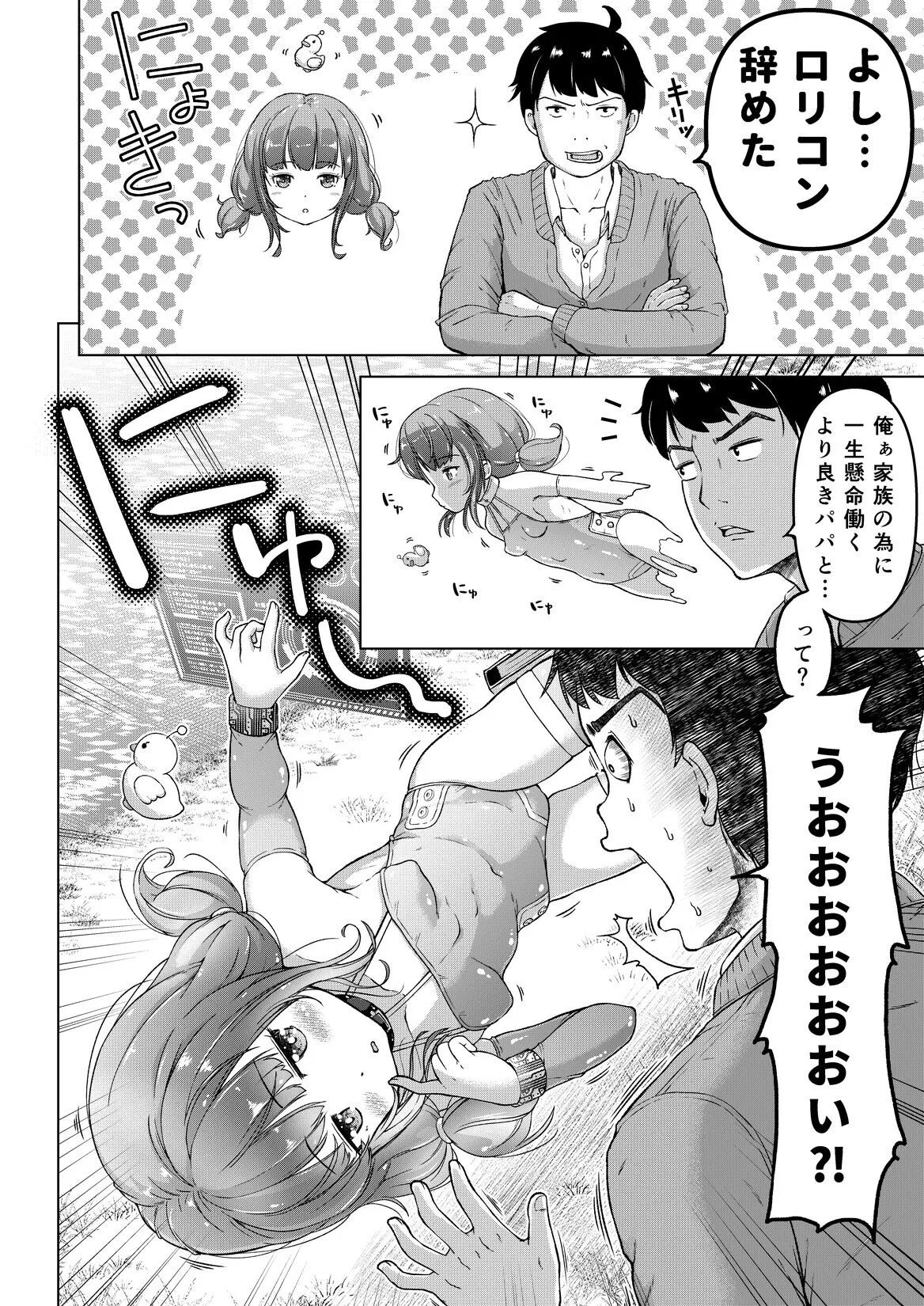 時をかけるロリコン [進行中] - page5
