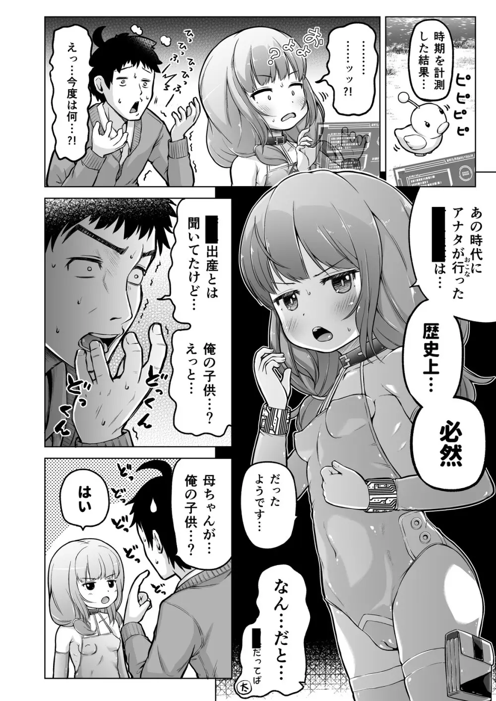 時をかけるロリコン [進行中] - page53