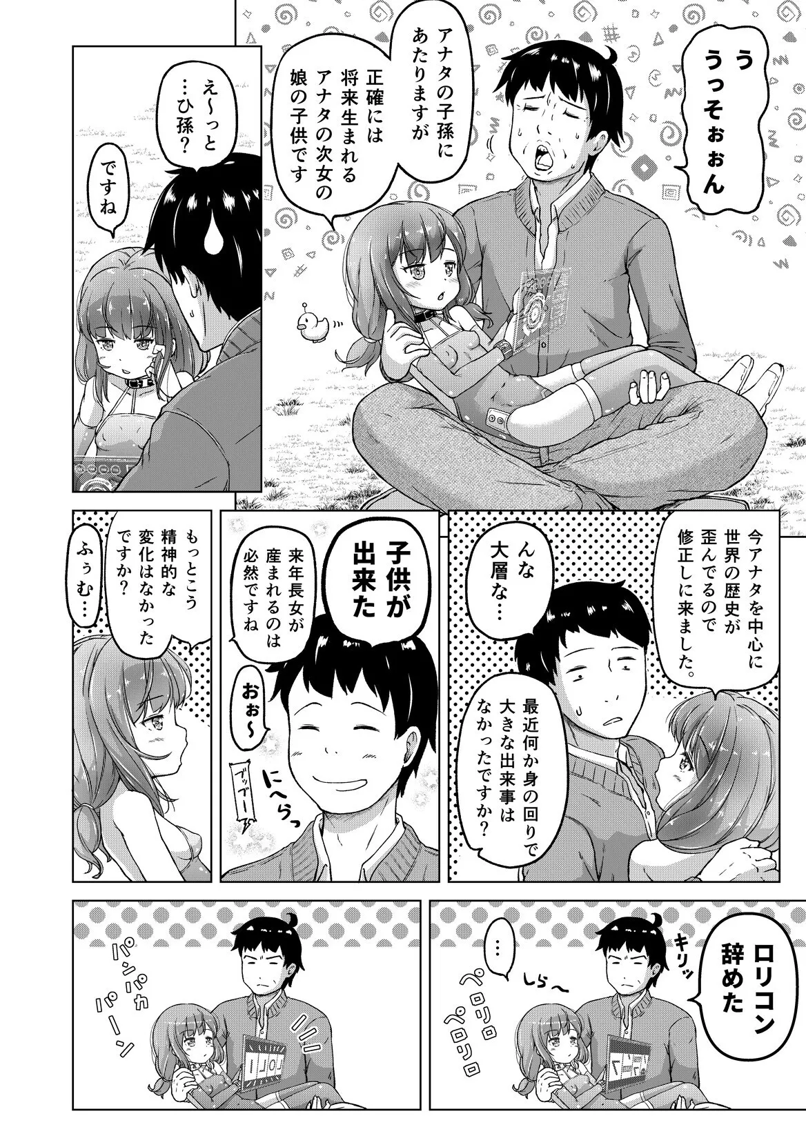時をかけるロリコン [進行中] - page7
