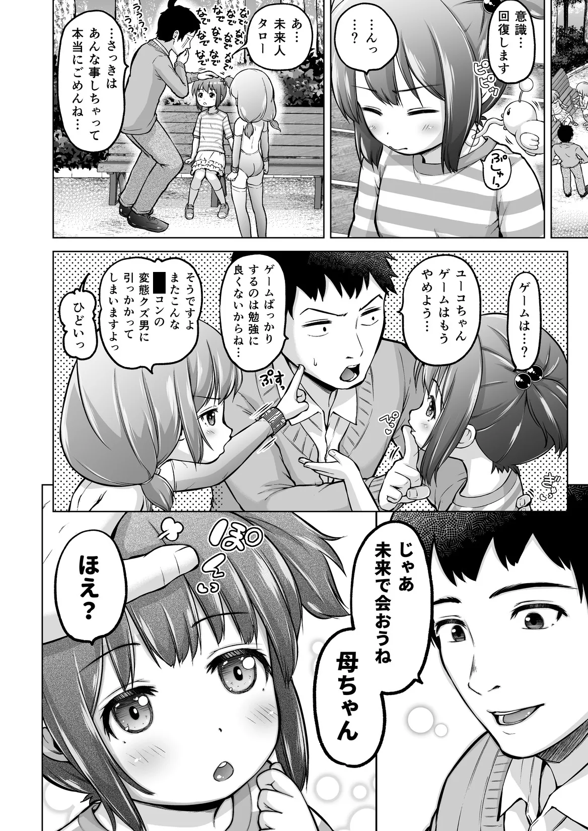 時をかけるロリコン [進行中] - page75