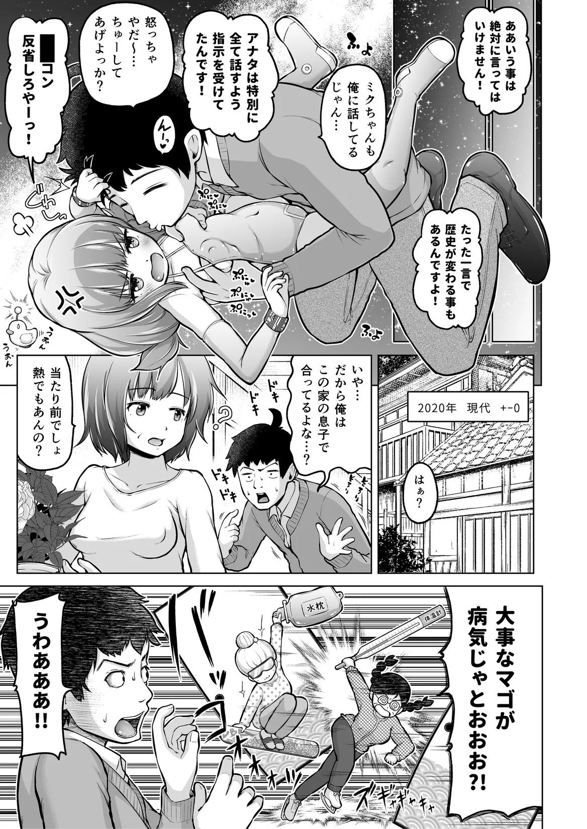 時をかけるロリコン [進行中] - page76
