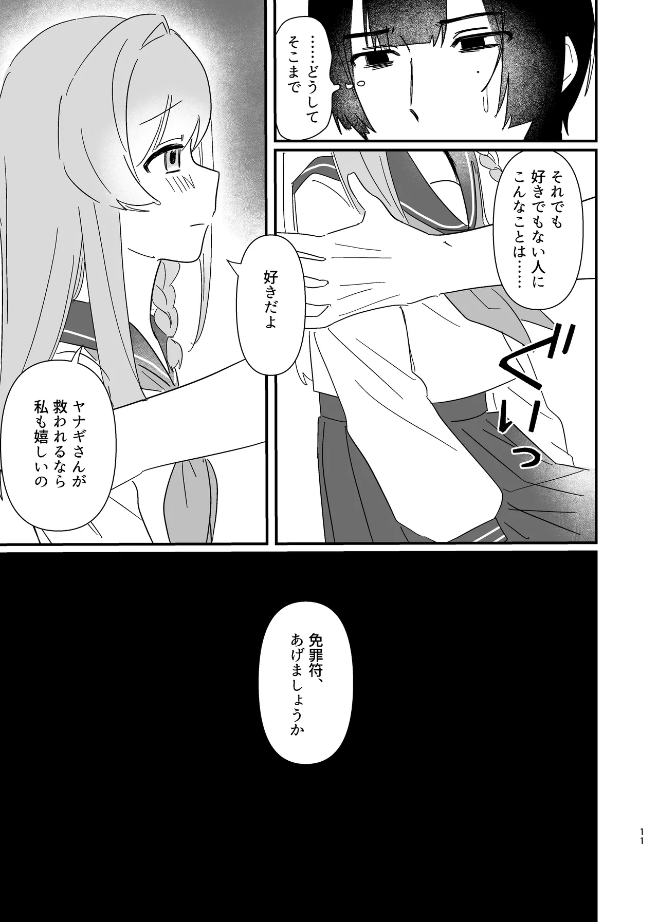 ふたりあしんめとりー - page10