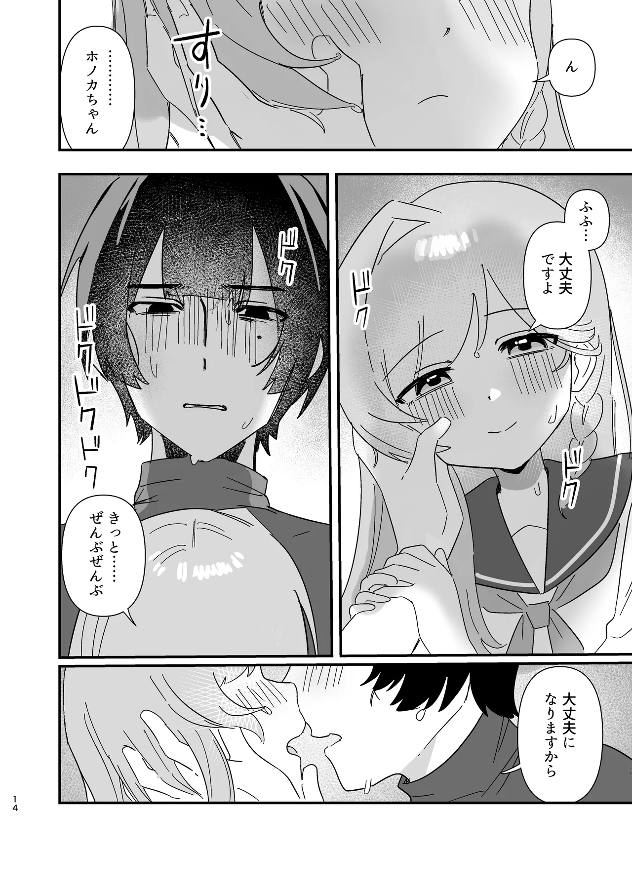 ふたりあしんめとりー - page13