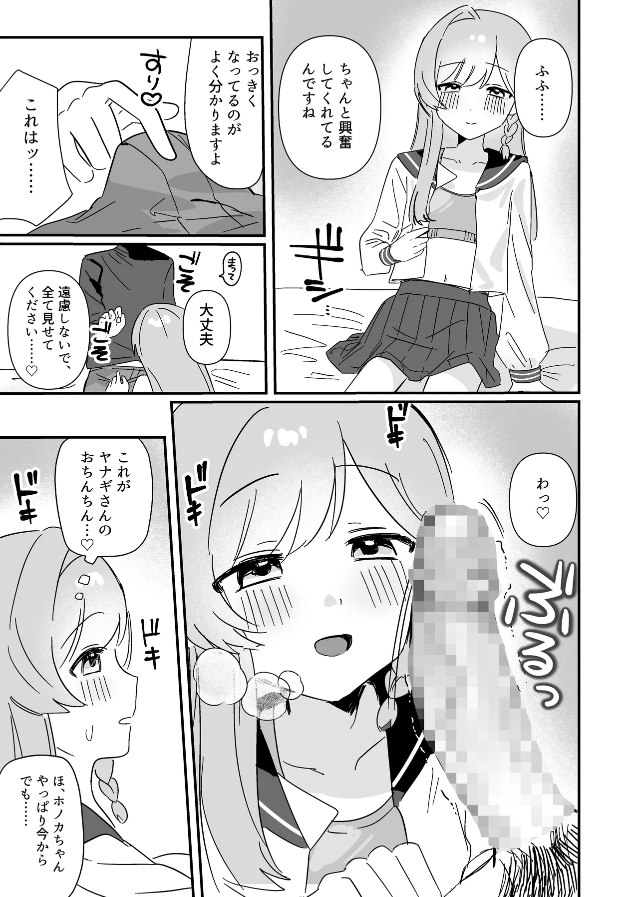 ふたりあしんめとりー - page14