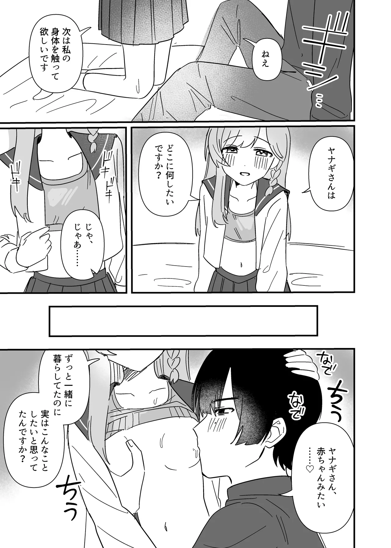 ふたりあしんめとりー - page18