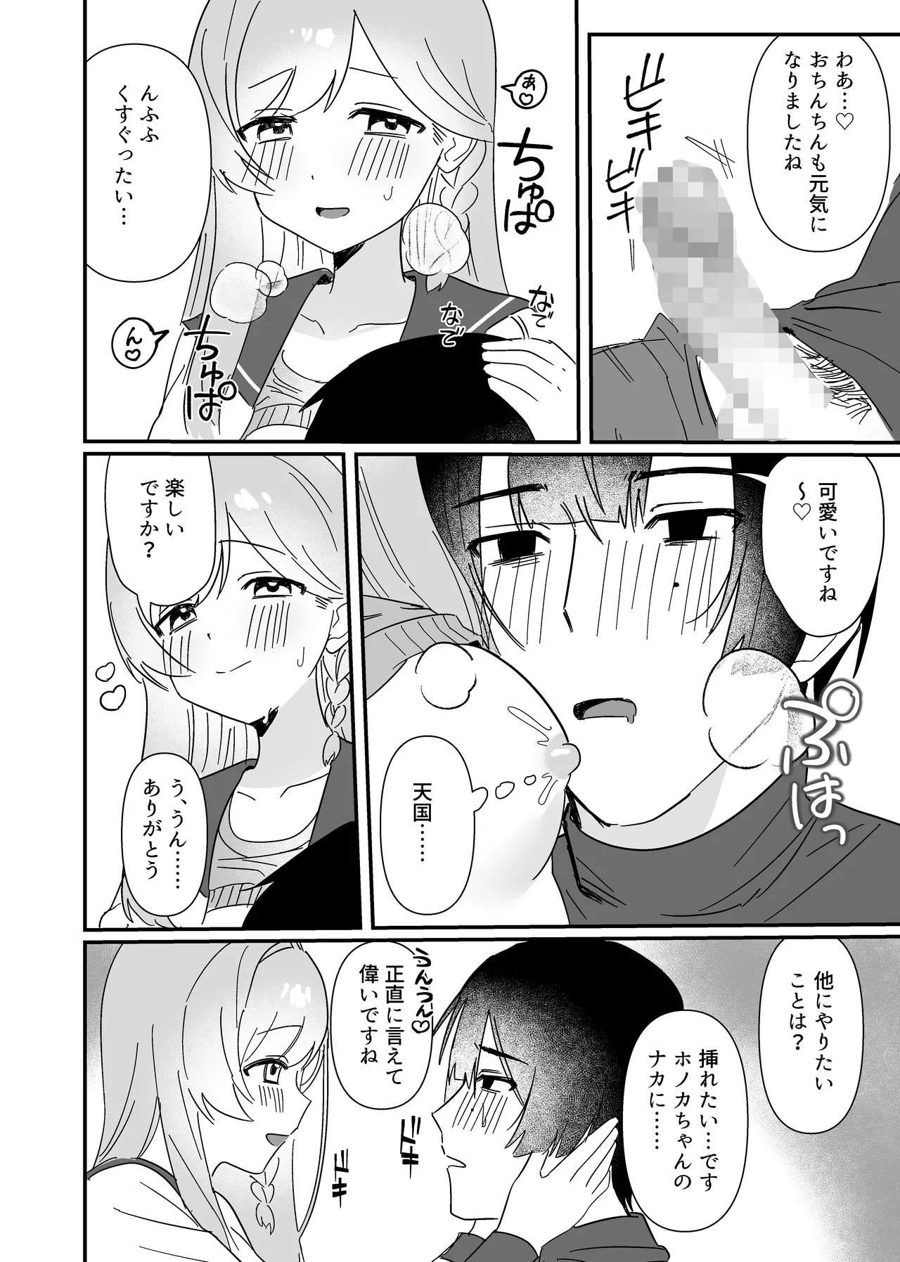 ふたりあしんめとりー - page19