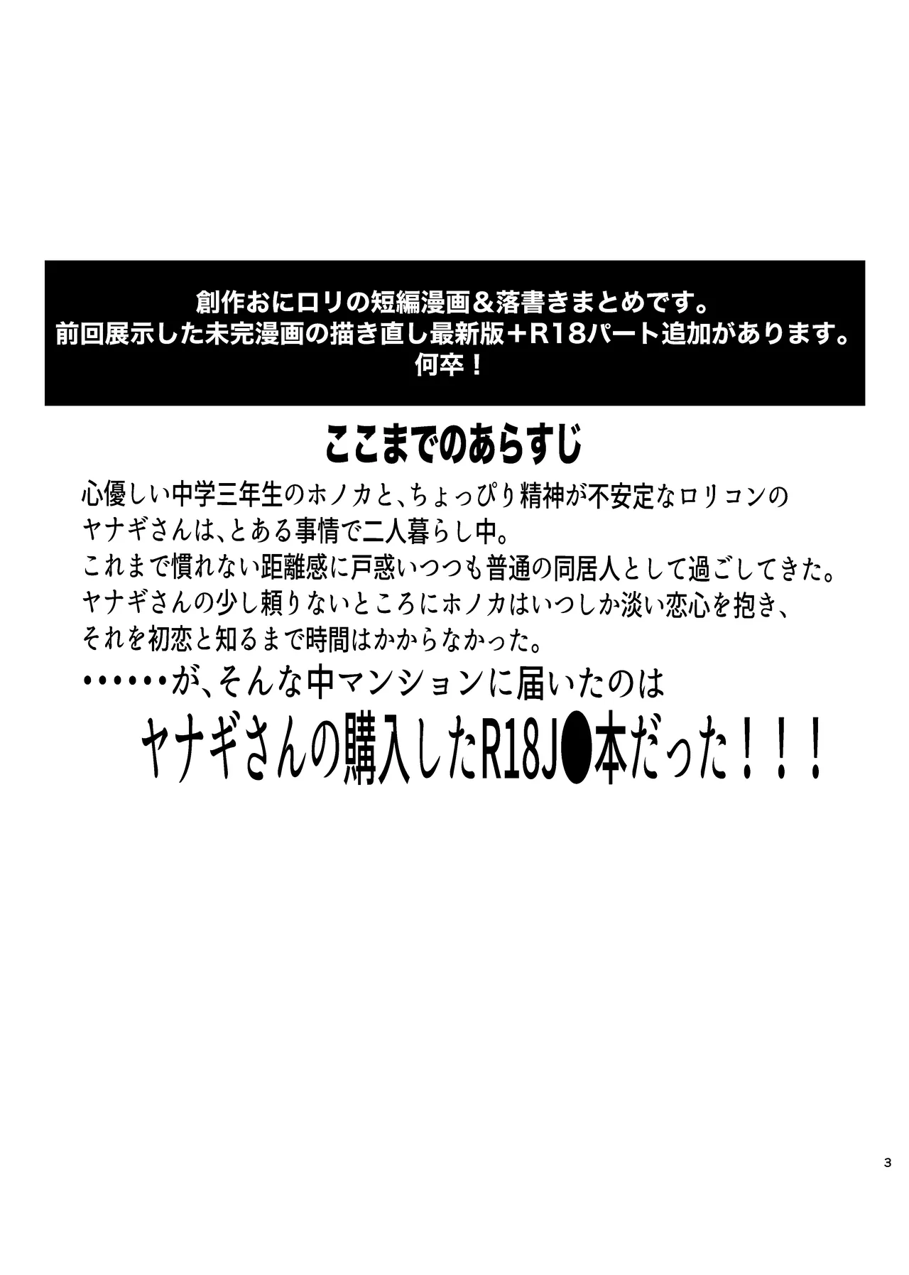 ふたりあしんめとりー - page2