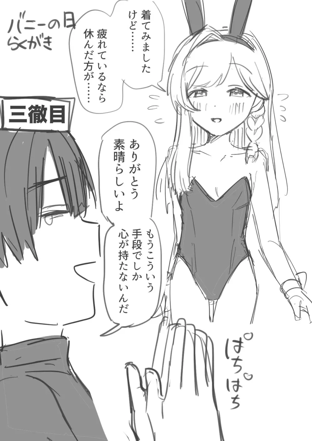 ふたりあしんめとりー - page36