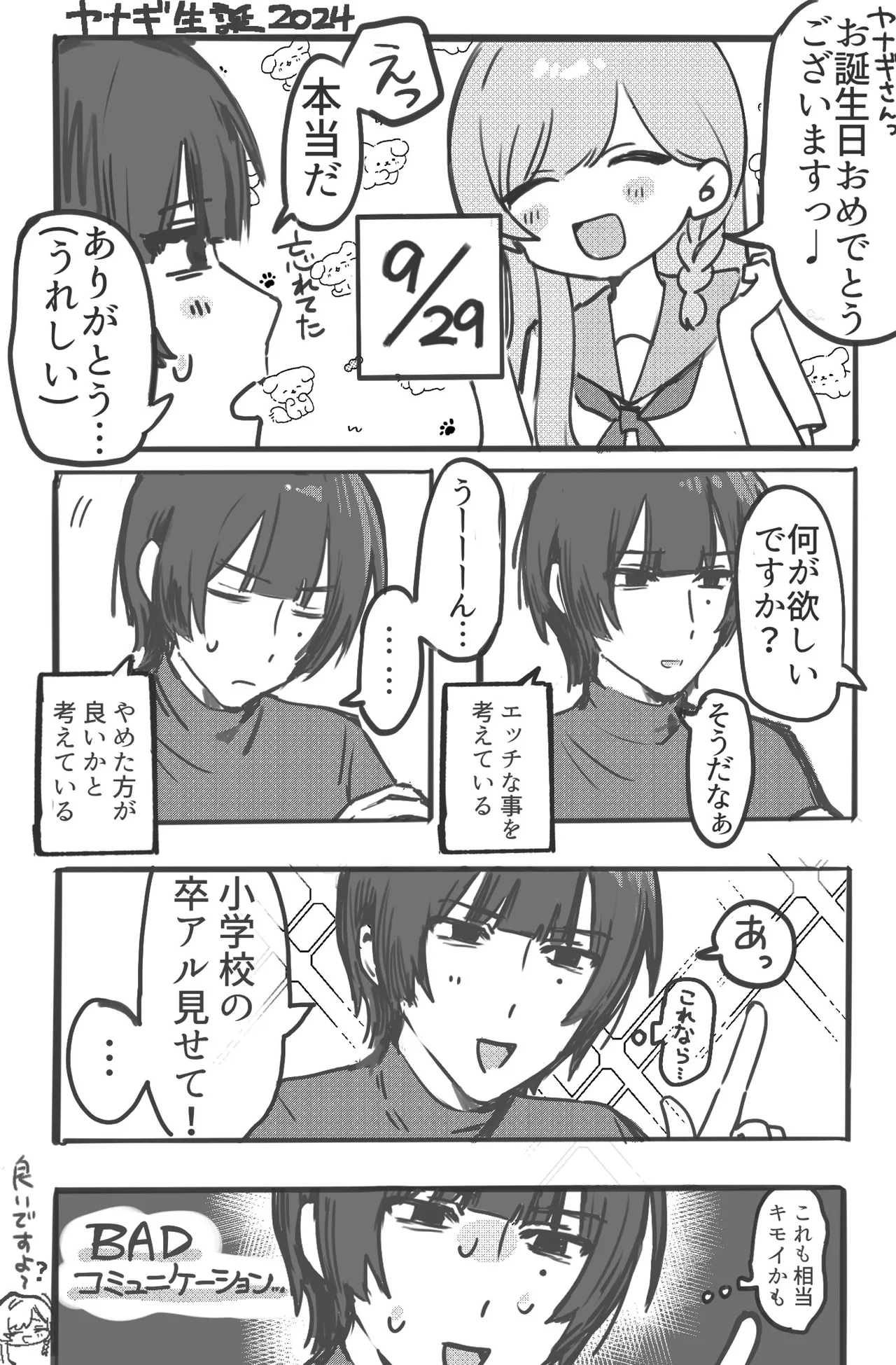 ふたりあしんめとりー - page37