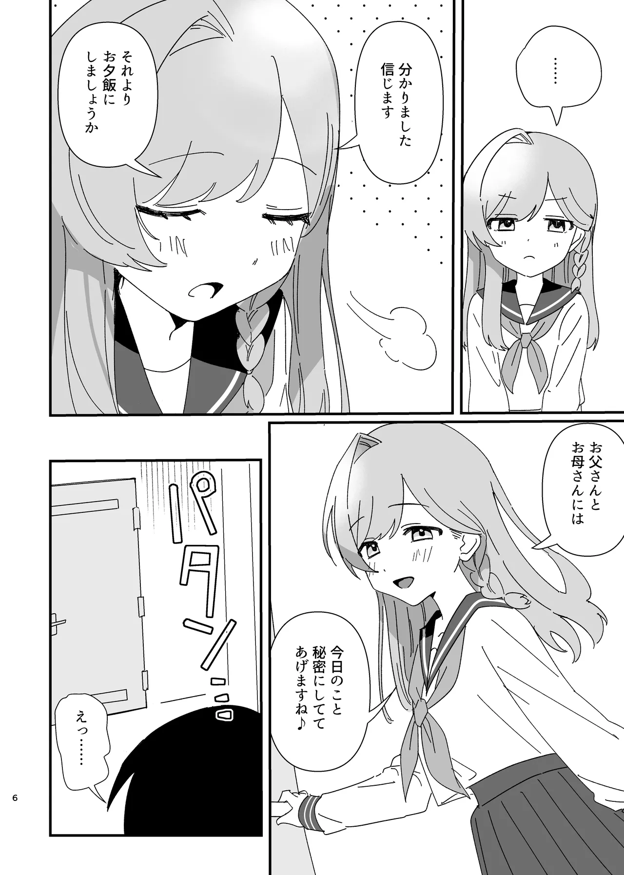 ふたりあしんめとりー - page5