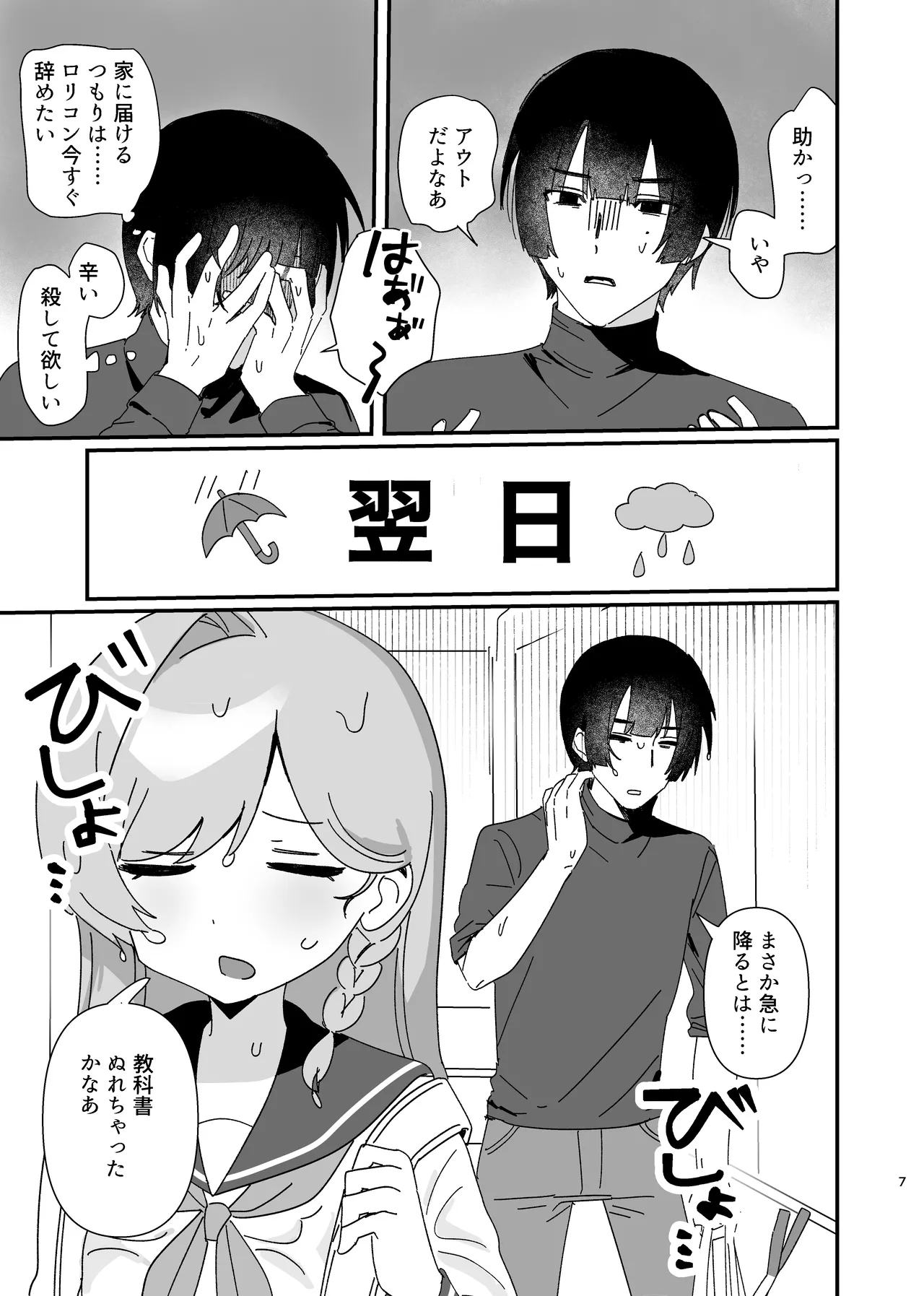 ふたりあしんめとりー - page6