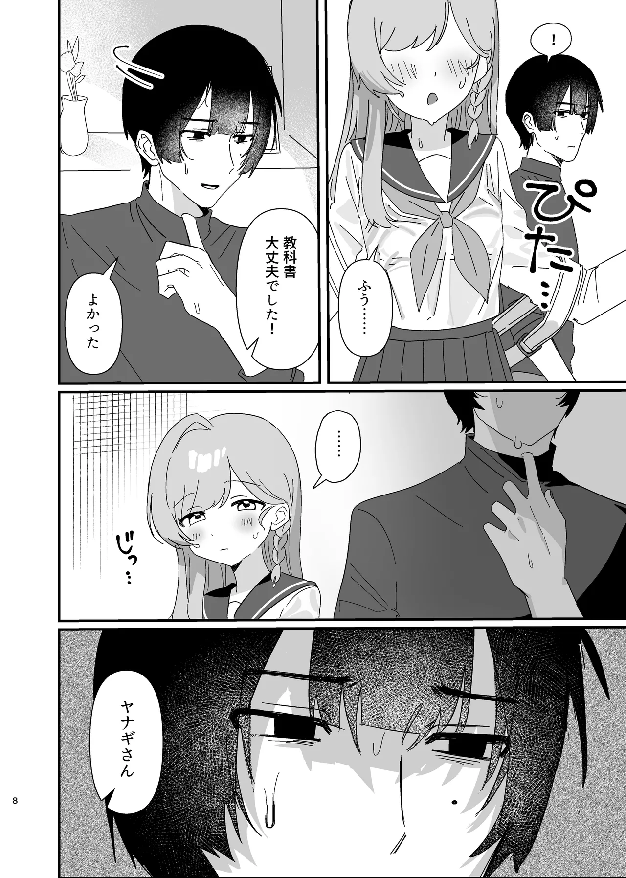 ふたりあしんめとりー - page7