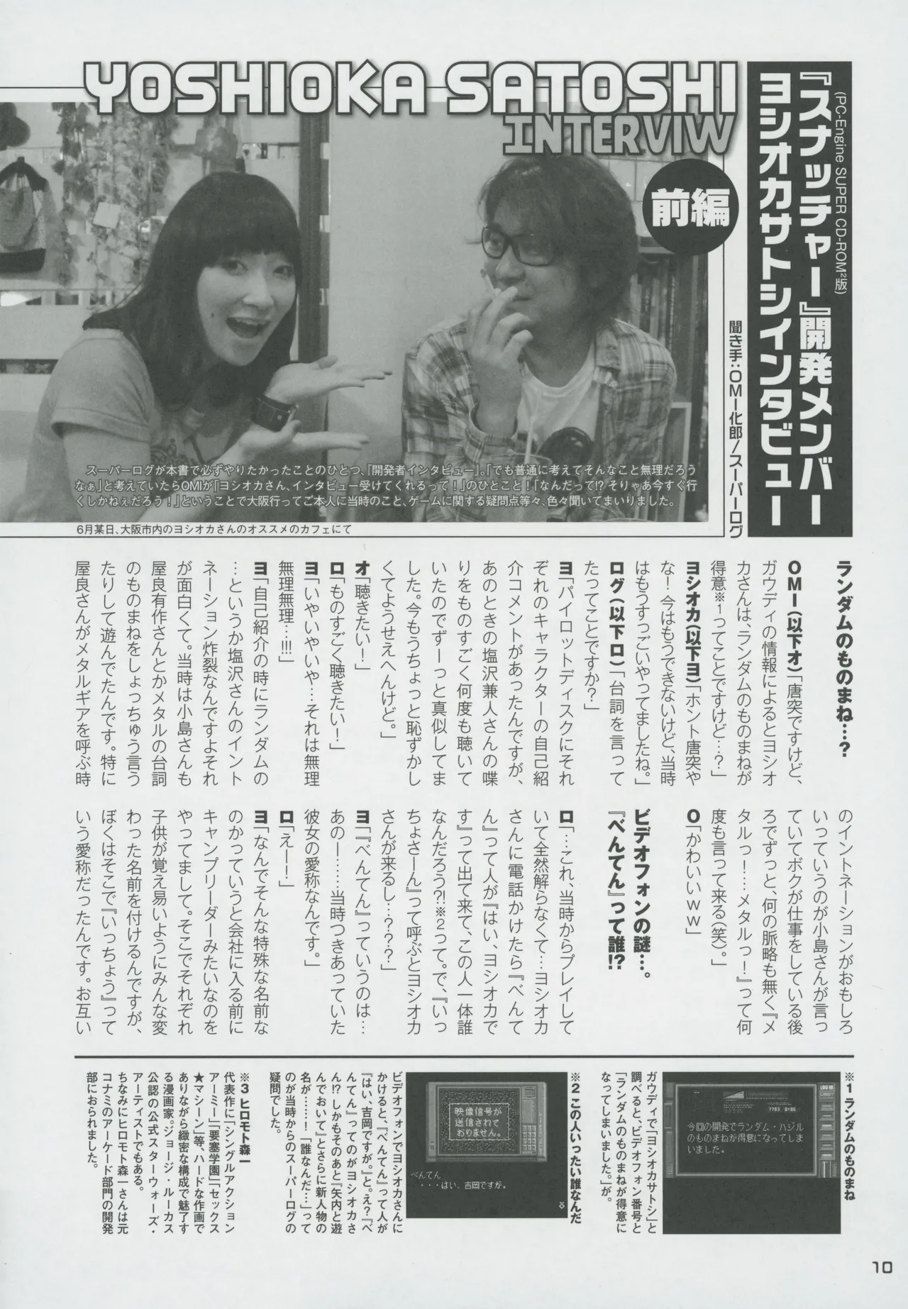 Snatcher Fanzine - Junkers High - page10