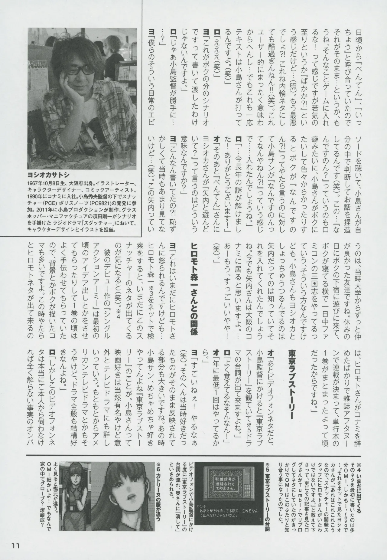 Snatcher Fanzine - Junkers High - page11