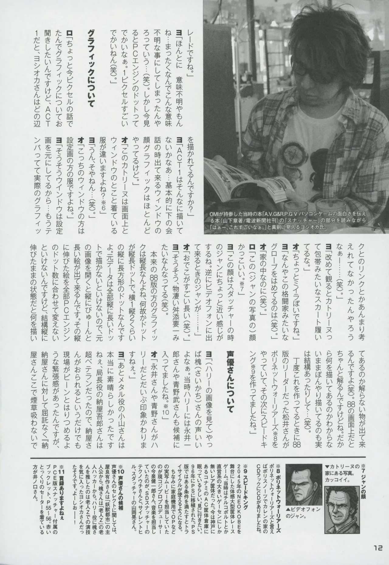 Snatcher Fanzine - Junkers High - page12