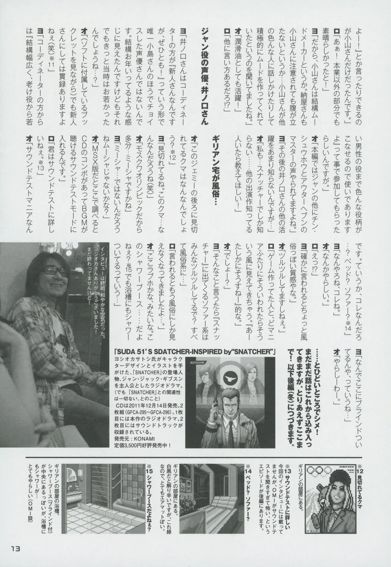 Snatcher Fanzine - Junkers High - page13