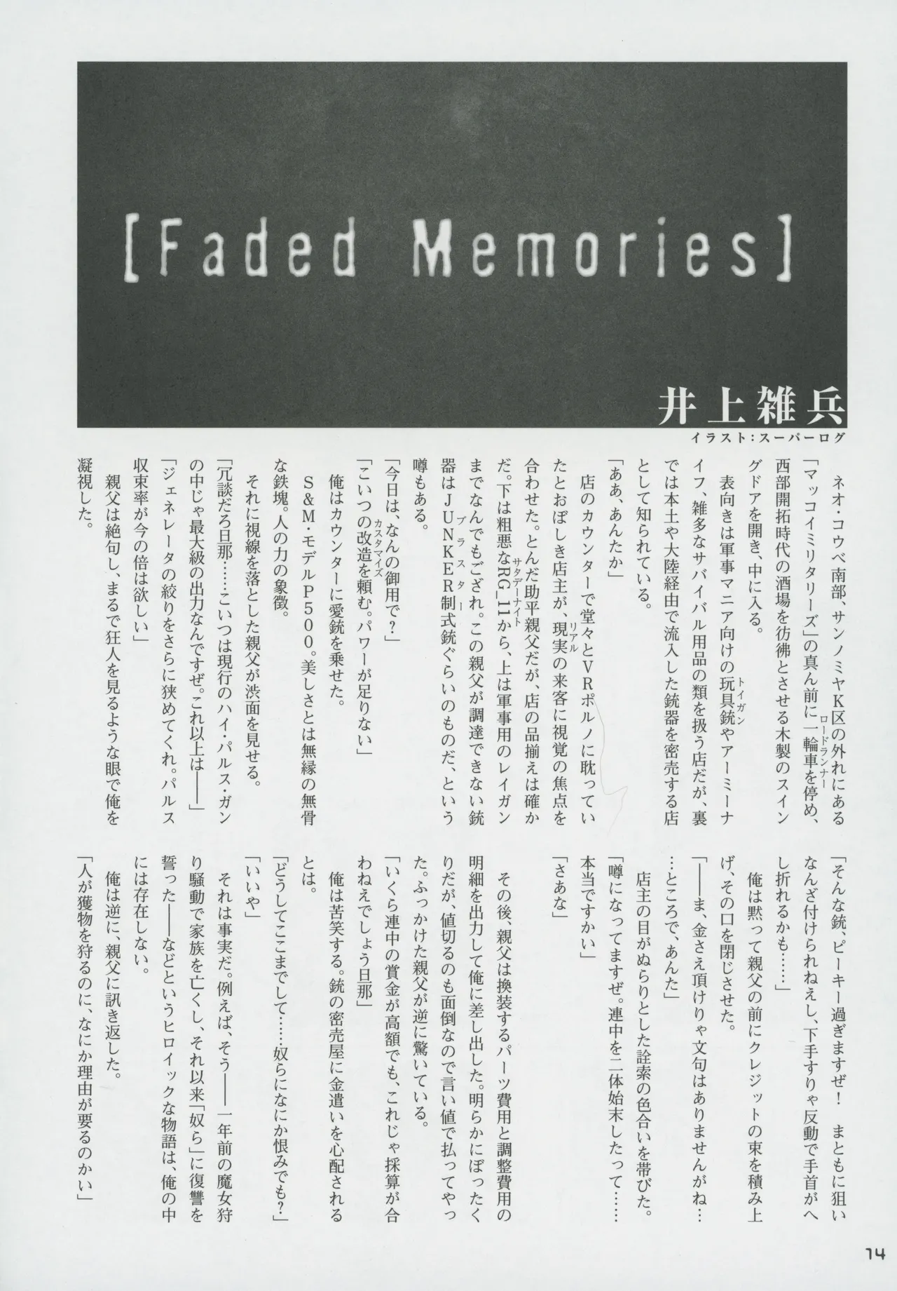 Snatcher Fanzine - Junkers High - page14