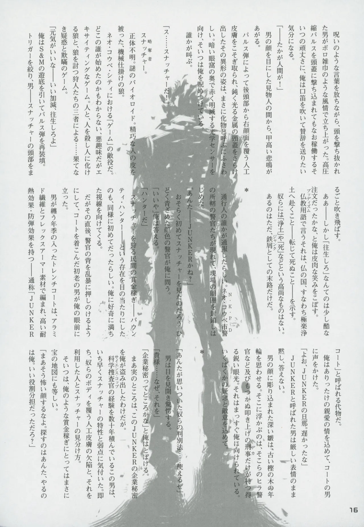 Snatcher Fanzine - Junkers High - page16