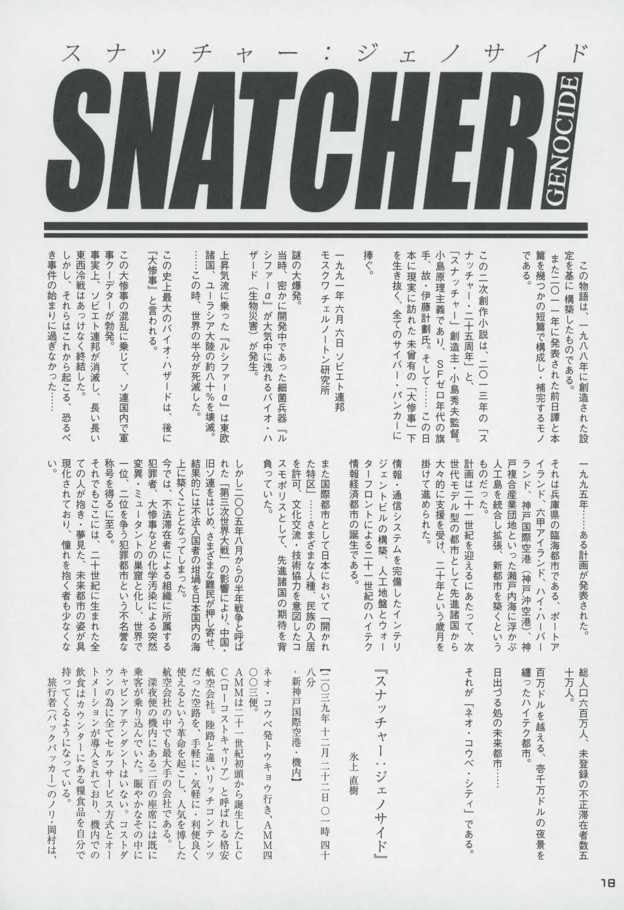 Snatcher Fanzine - Junkers High - page18
