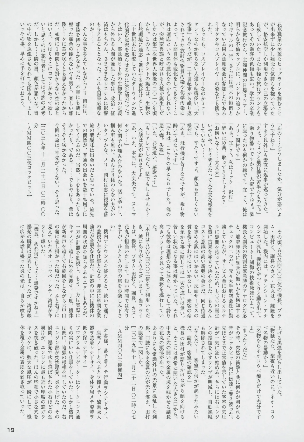 Snatcher Fanzine - Junkers High - page19