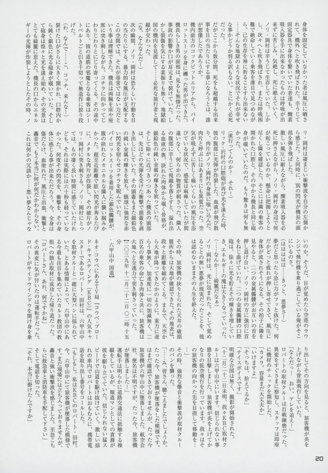 Snatcher Fanzine - Junkers High - page20