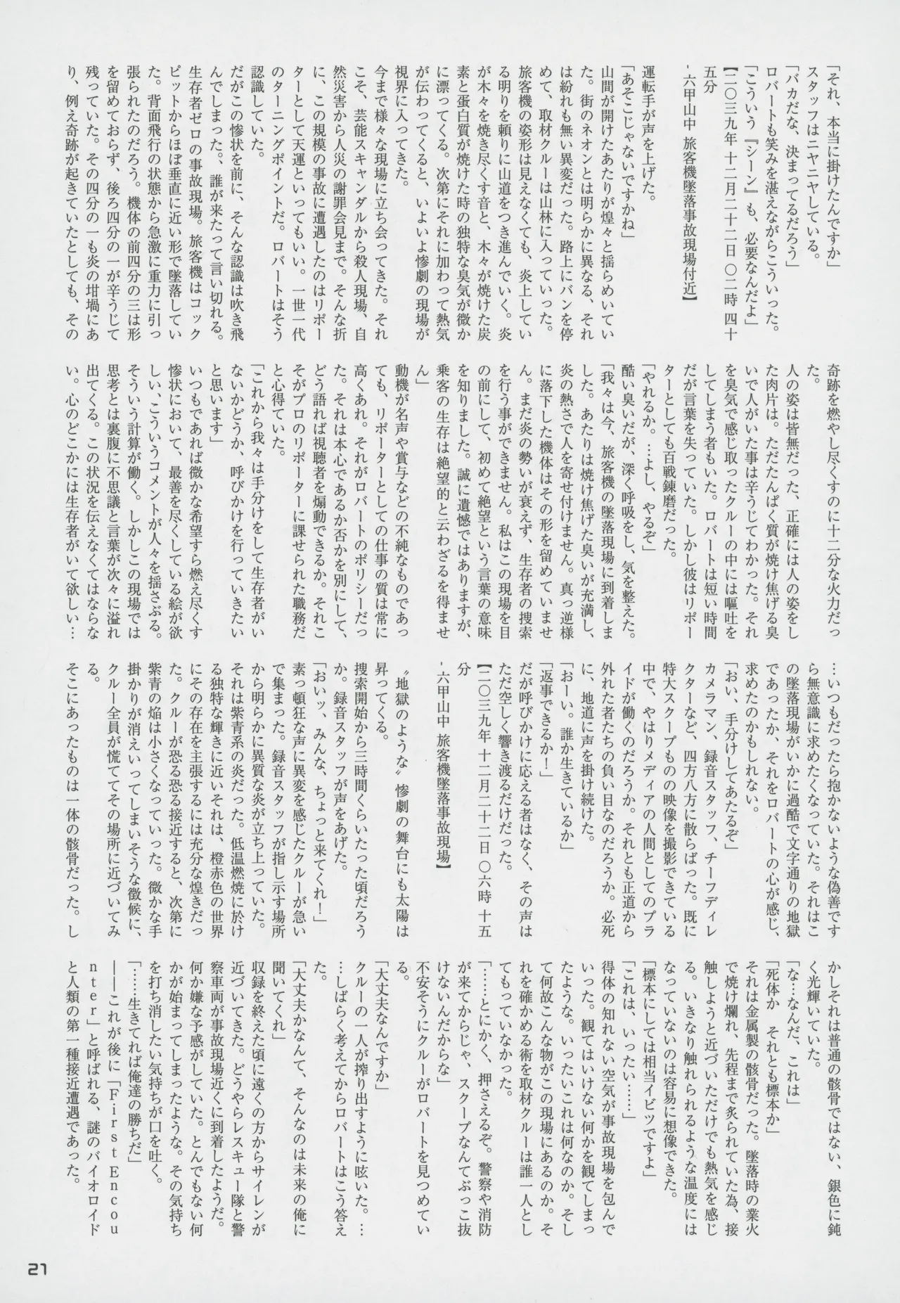 Snatcher Fanzine - Junkers High - page21