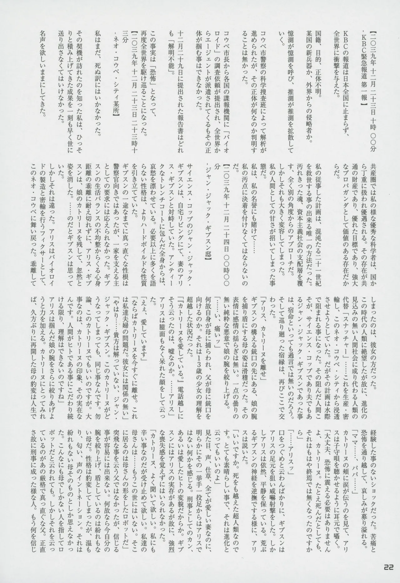 Snatcher Fanzine - Junkers High - page22