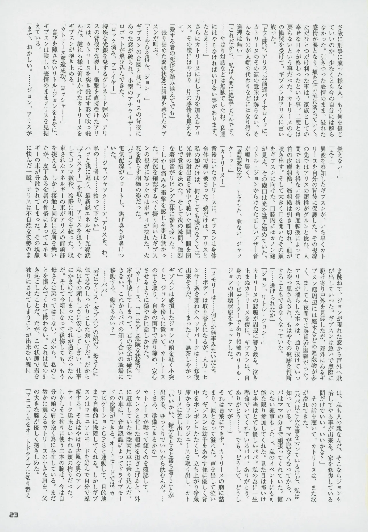 Snatcher Fanzine - Junkers High - page23