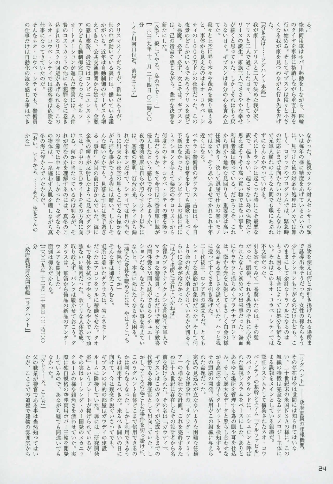 Snatcher Fanzine - Junkers High - page24