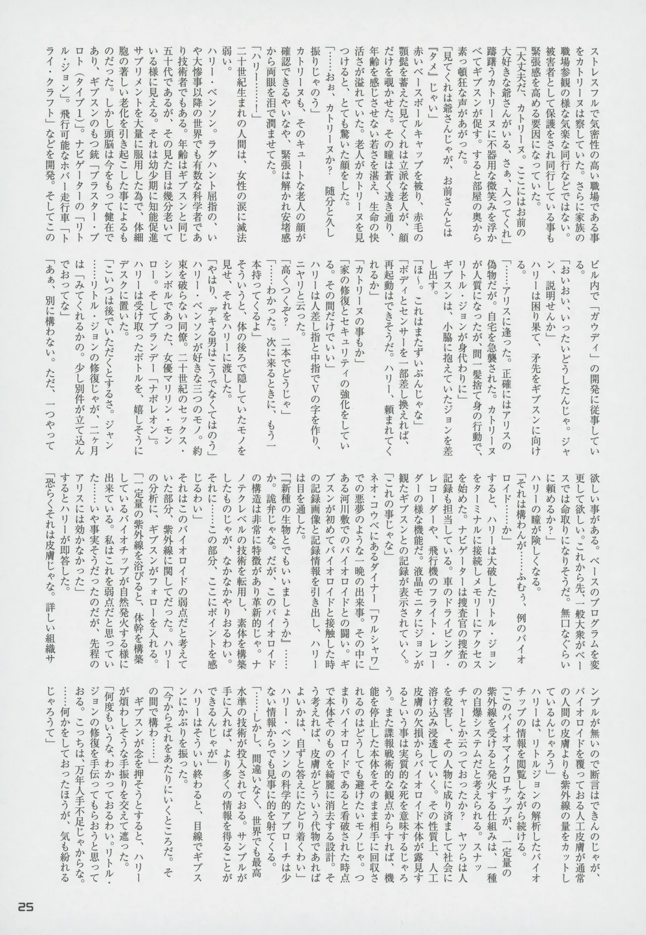 Snatcher Fanzine - Junkers High - page25