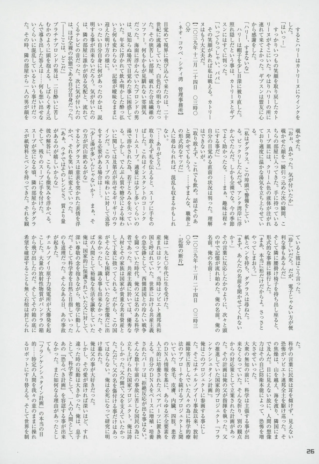 Snatcher Fanzine - Junkers High - page26