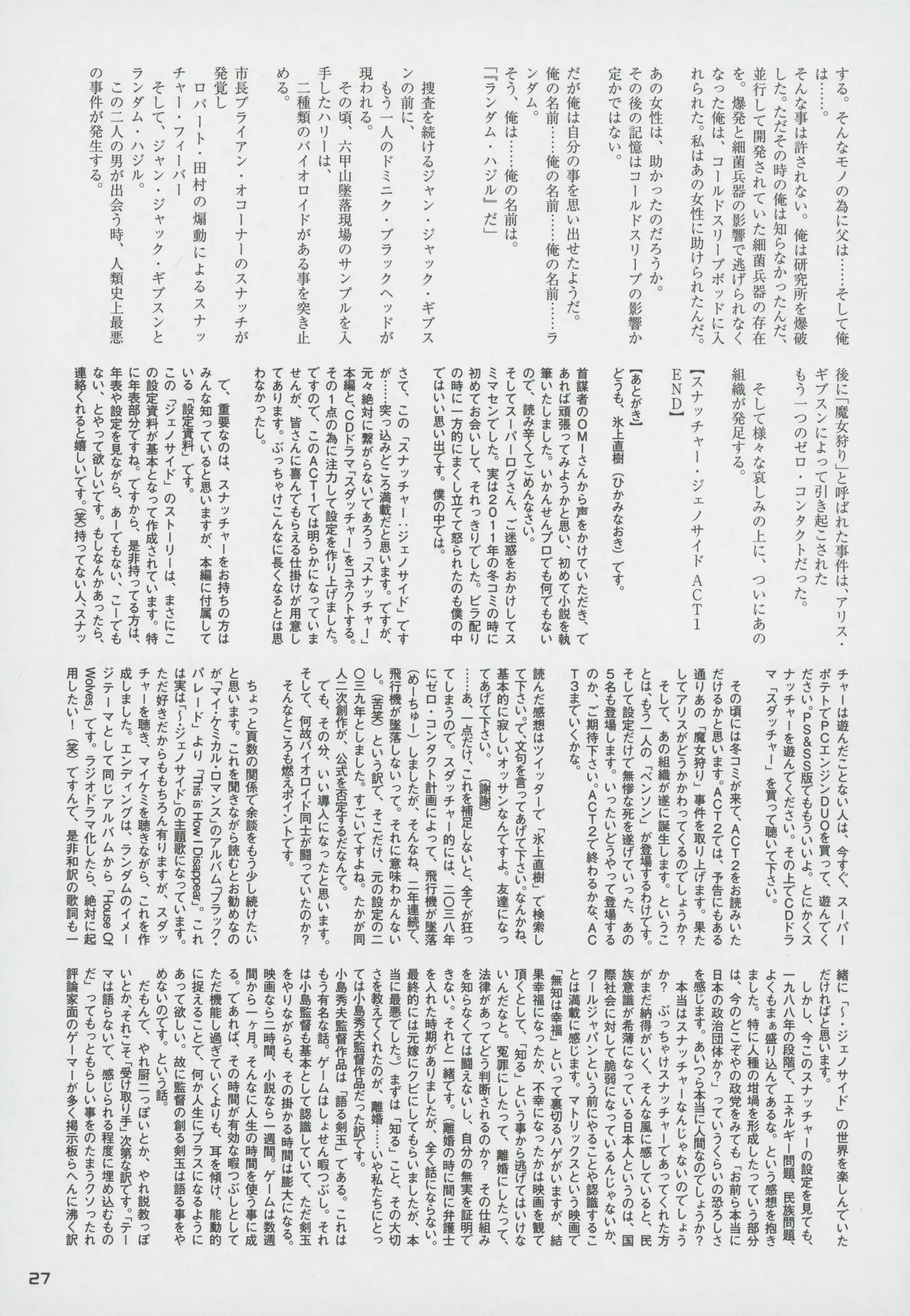 Snatcher Fanzine - Junkers High - page27