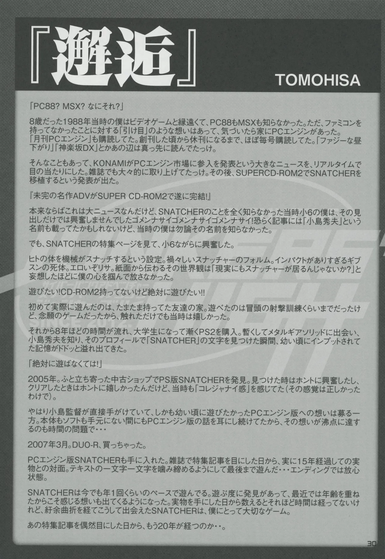 Snatcher Fanzine - Junkers High - page30