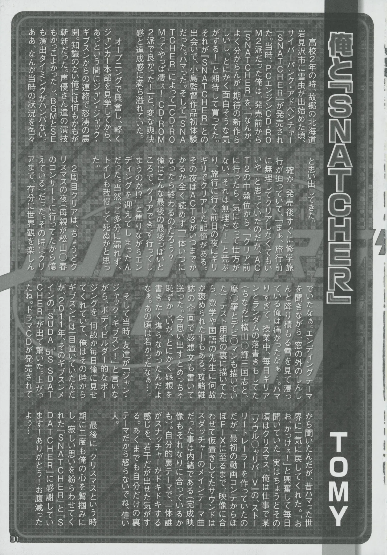 Snatcher Fanzine - Junkers High - page31