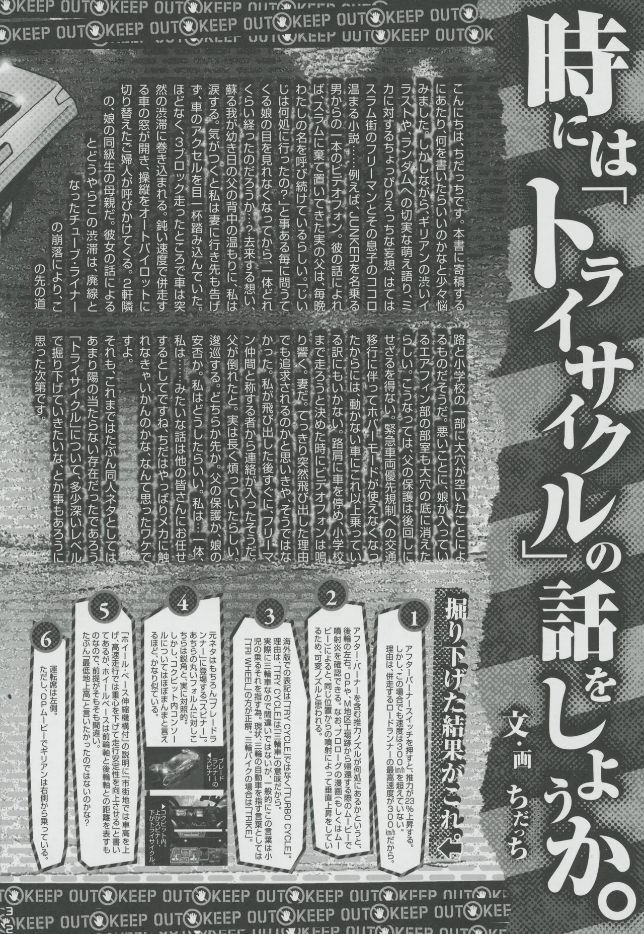 Snatcher Fanzine - Junkers High - page32