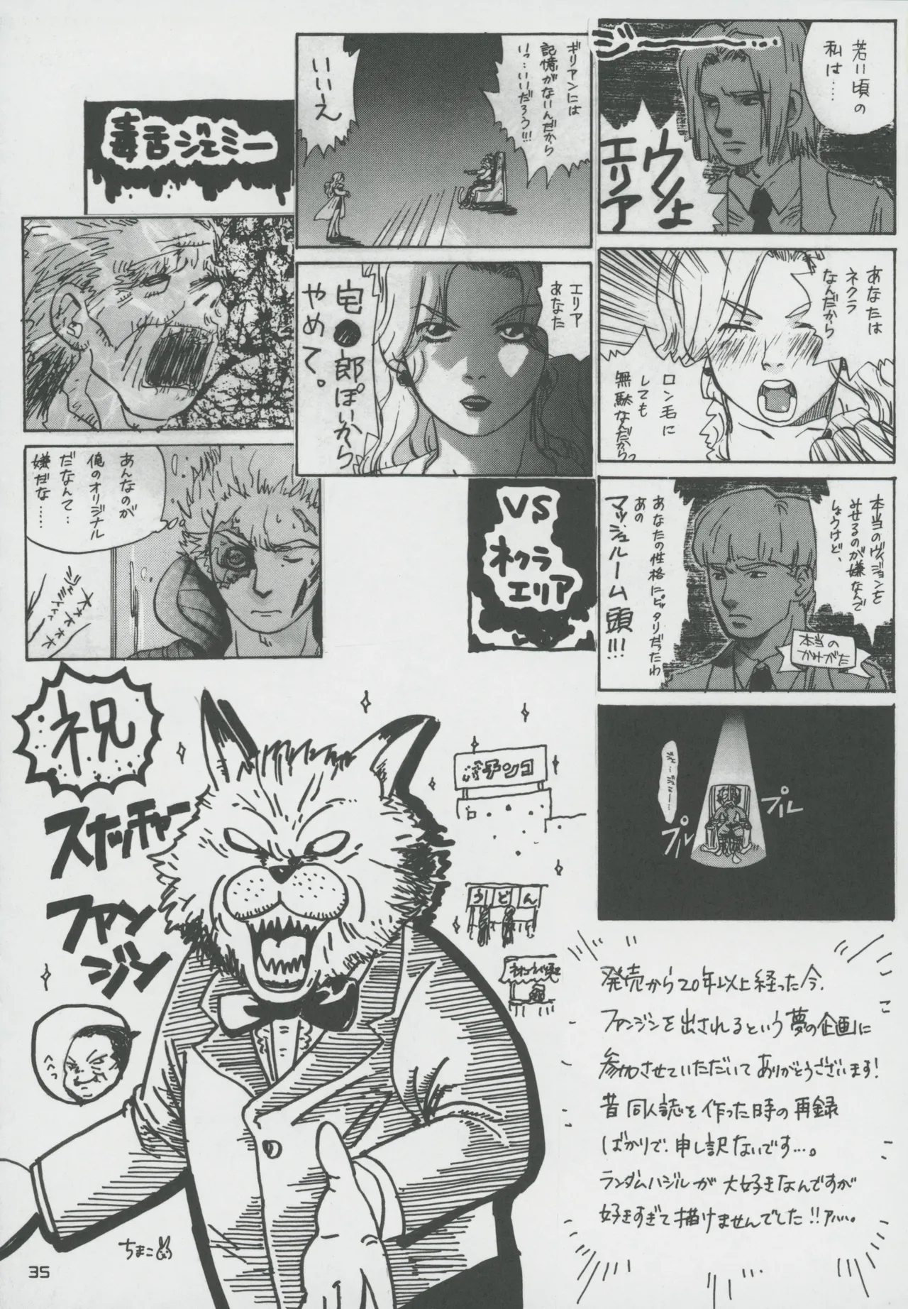 Snatcher Fanzine - Junkers High - page35