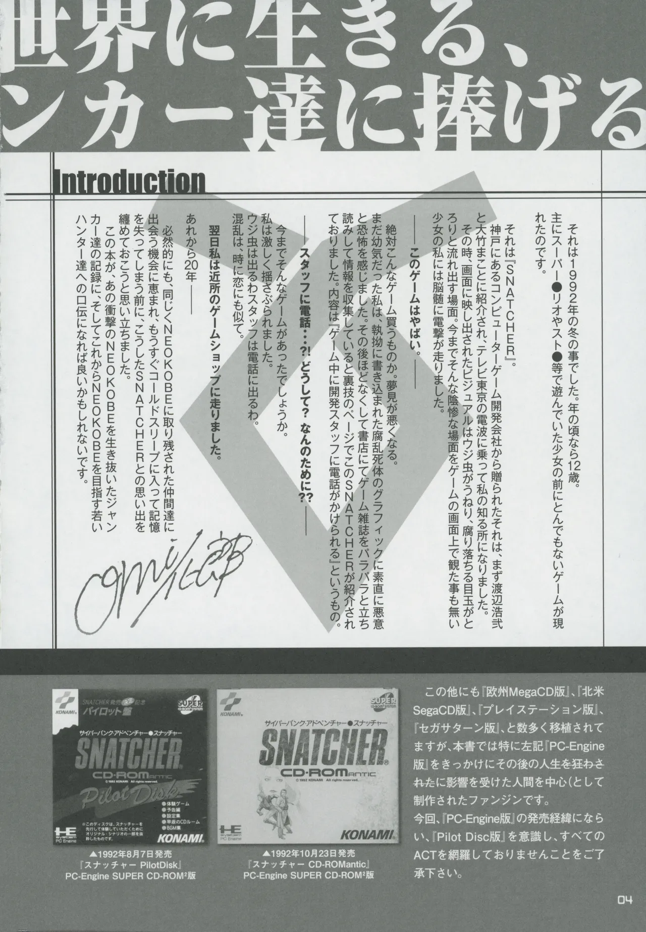 Snatcher Fanzine - Junkers High - page4