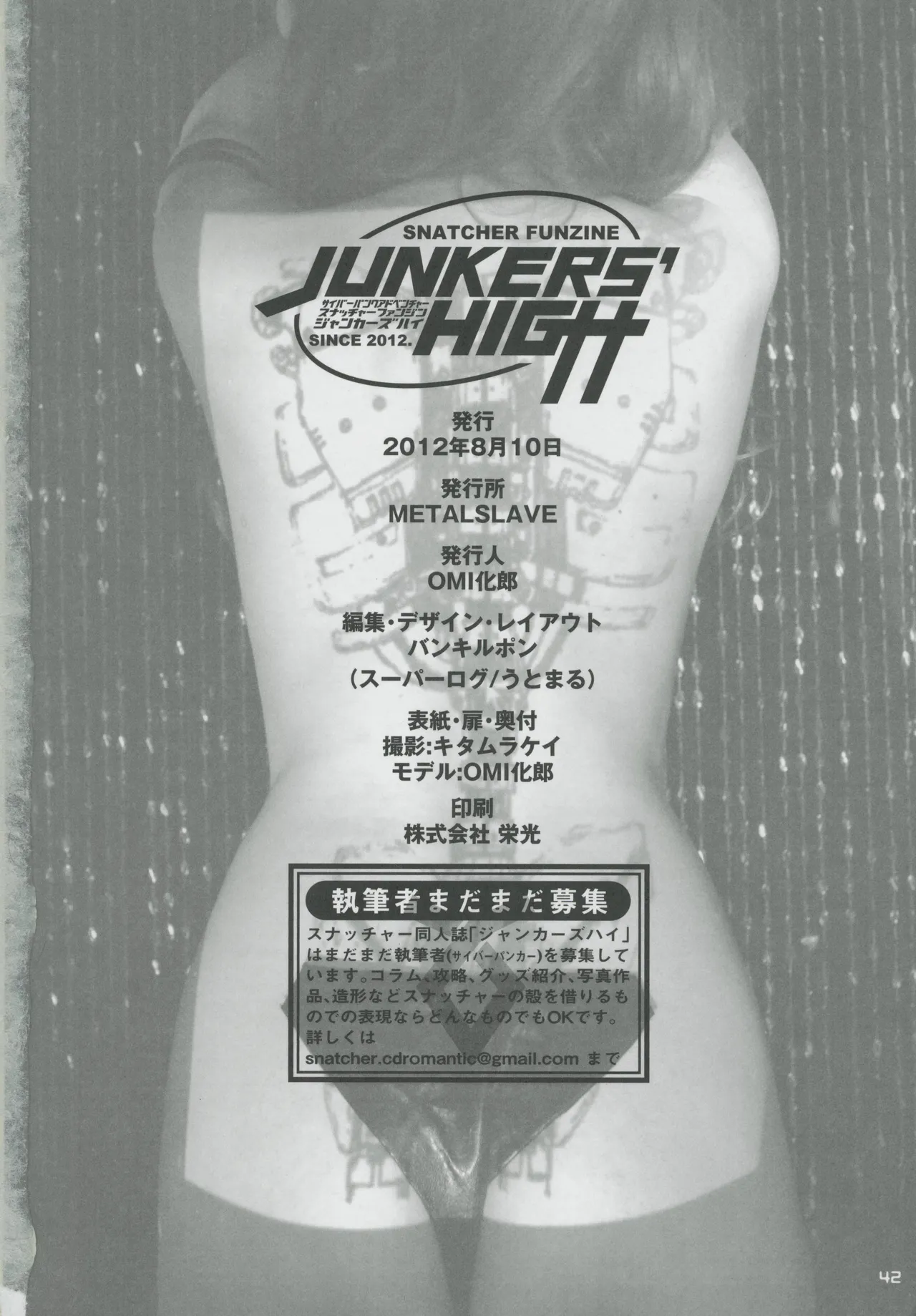 Snatcher Fanzine - Junkers High - page42